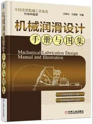 詳細介紹各種潤滑技術(shù)及潤滑設(shè)備,潤滑行業(yè)必備參考!_技術(shù)書籍/資料_技術(shù)_中國篩分機械網(wǎng)